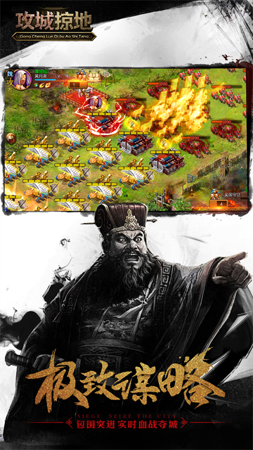 攻城掠地手游截图2