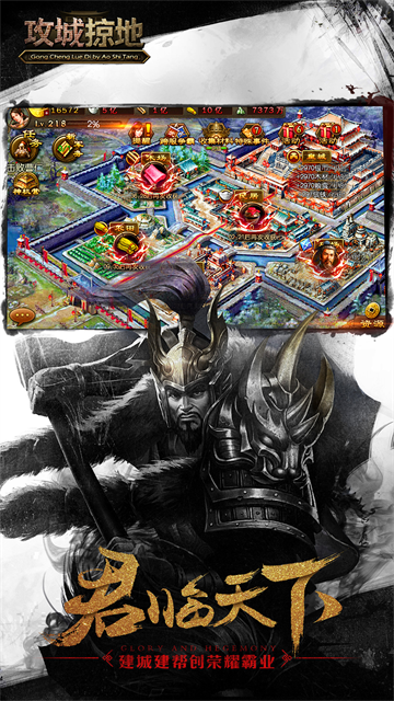 攻城掠地手游截图3