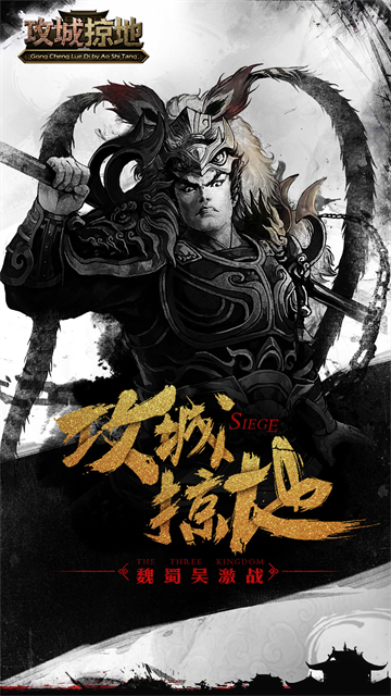 攻城掠地手游截图5