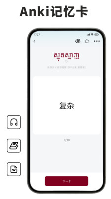 高棉语单词王截图1