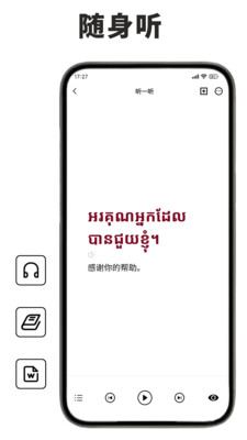 高棉语单词王截图2