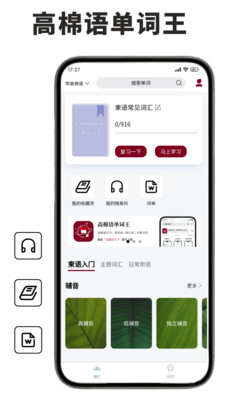 高棉语单词王截图3