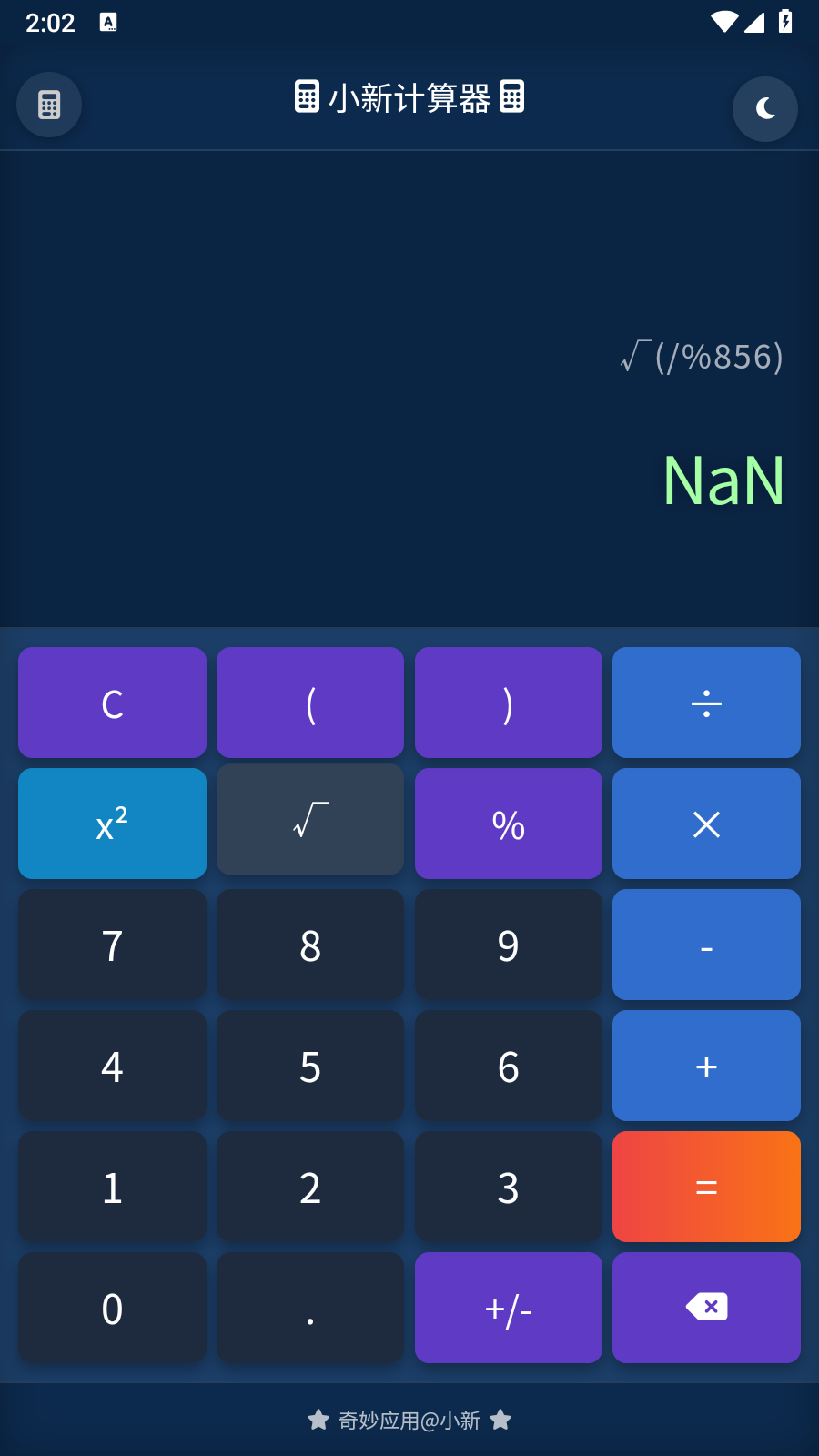小新计算器截图4