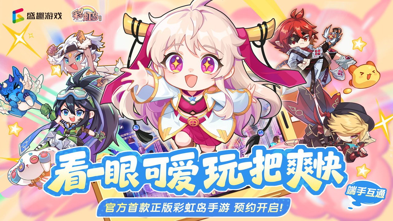 彩虹岛经典