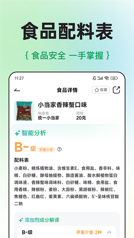 配料查截图1