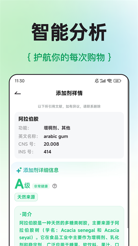 配料查截图3