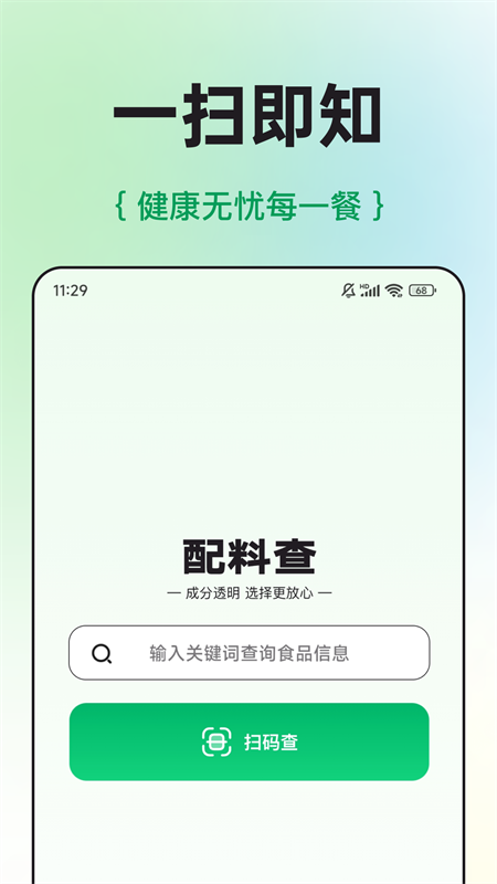 配料查截图4