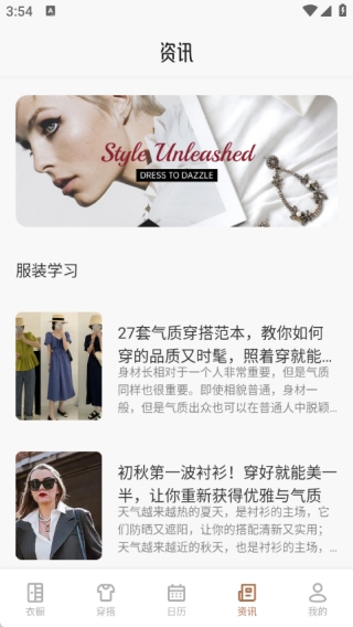 幽雅衣橱截图1