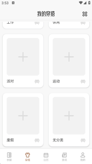 幽雅衣橱截图3