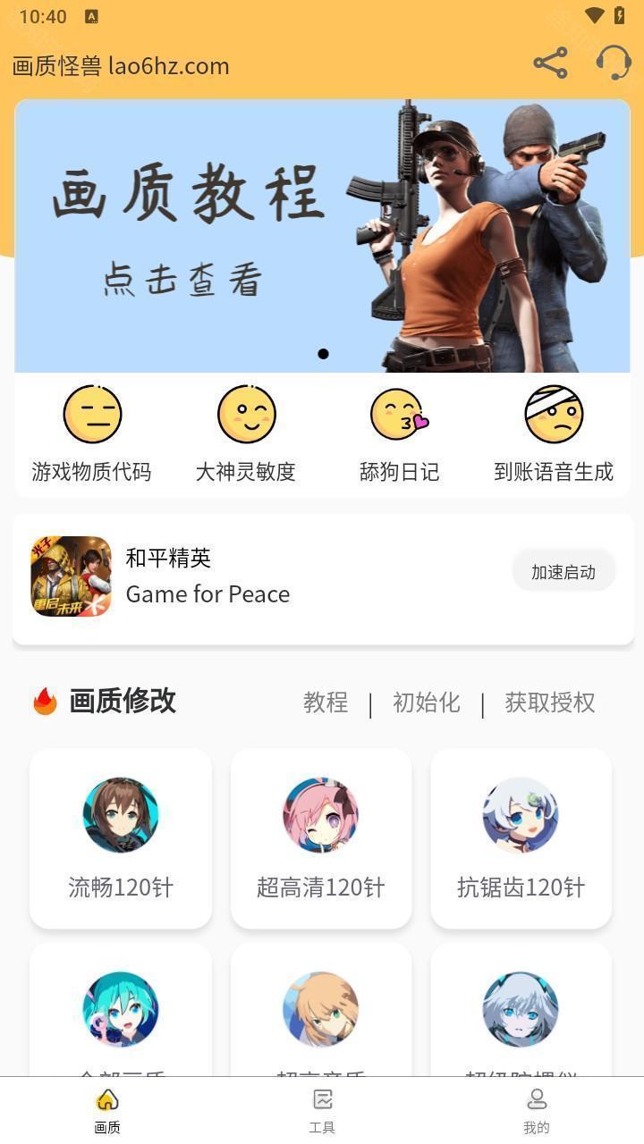 画质怪兽官方正版