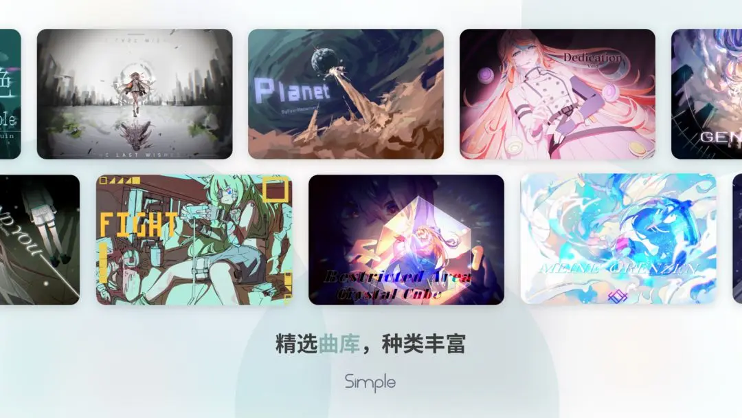 simple音游截图4