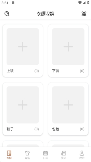幽雅衣橱
