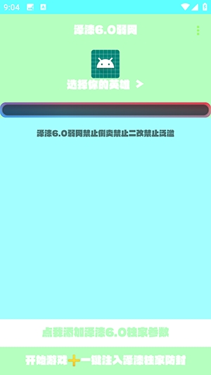 泽漆6.0弱网截图4