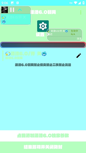 泽漆6.0弱网
