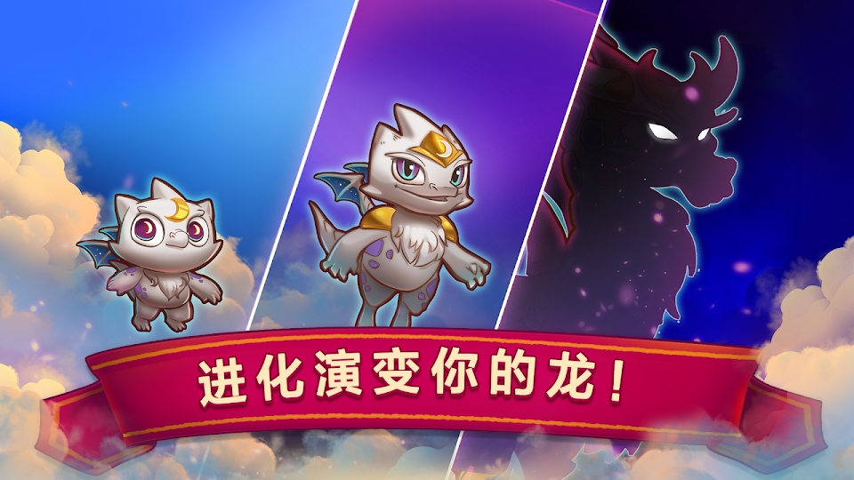 萌龙进化论最新版截图3