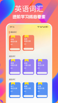 暴风英语截图2