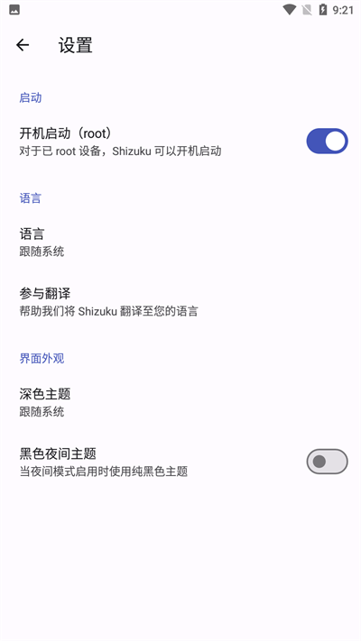 shizuku官方正版截图2
