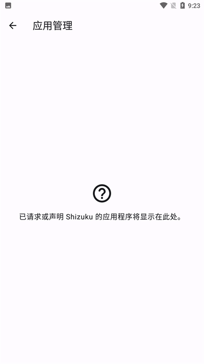 shizuku官方正版截图4