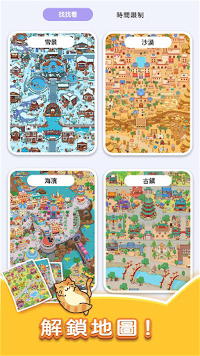 猫咪寻物记安卓版截图5