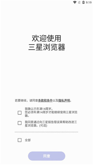 三星浏览器