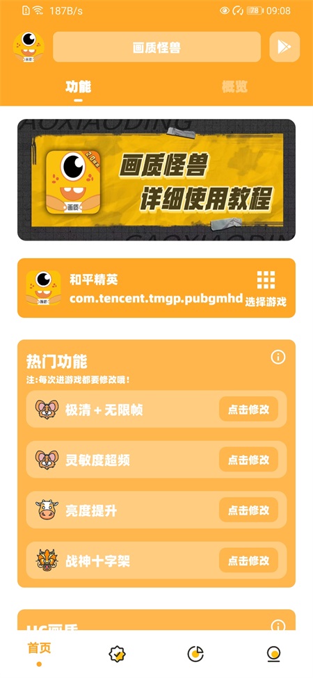 画质怪兽流畅120帧截图3
