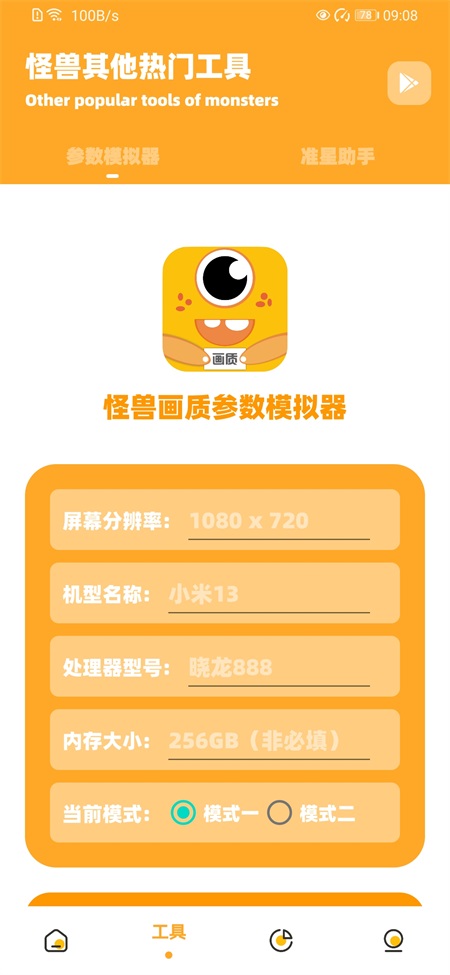 画质怪兽流畅120帧截图2