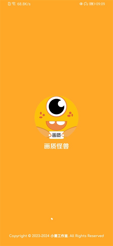 画质怪兽流畅120帧