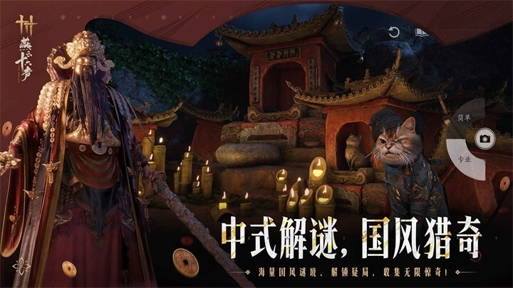 云燕云十六声云游戏截图2