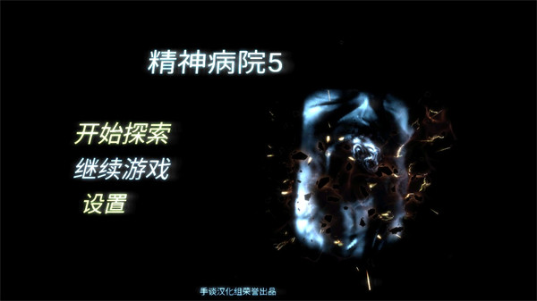精神病院5汉化版截图5