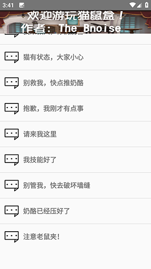 杰瑞语音盒截图2
