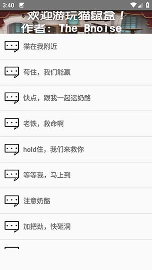 杰瑞语音盒截图4