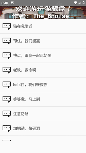 杰瑞语音盒