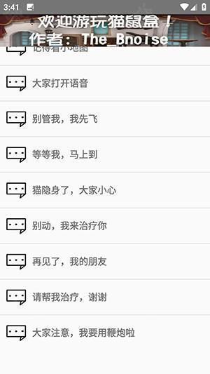 杰瑞语音盒By_Bnoise下载-杰瑞语音盒APP安卓下载免费版V1.0