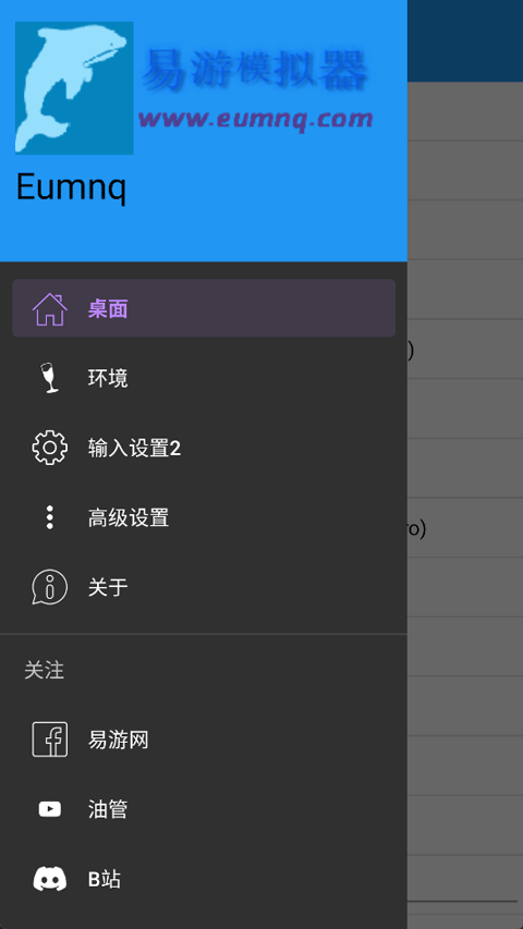 易游模拟器截图1