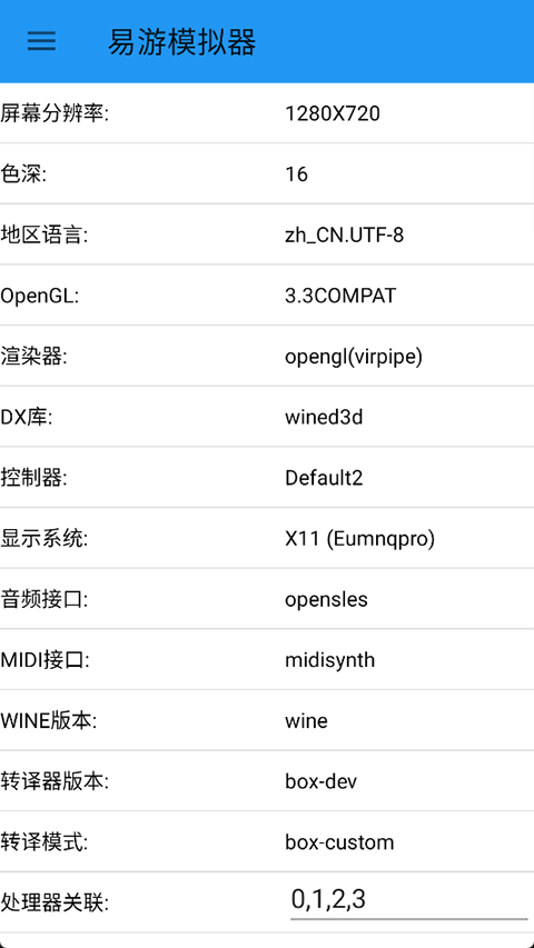 易游模拟器截图3
