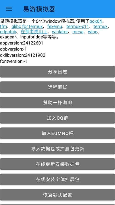 易游模拟器截图4