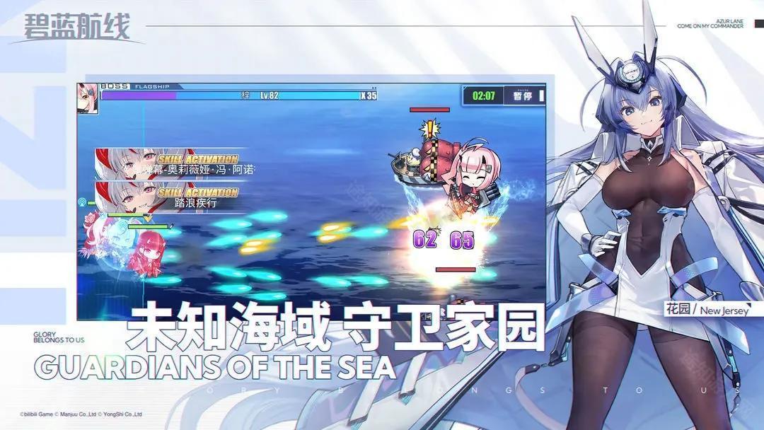 碧蓝航线官服