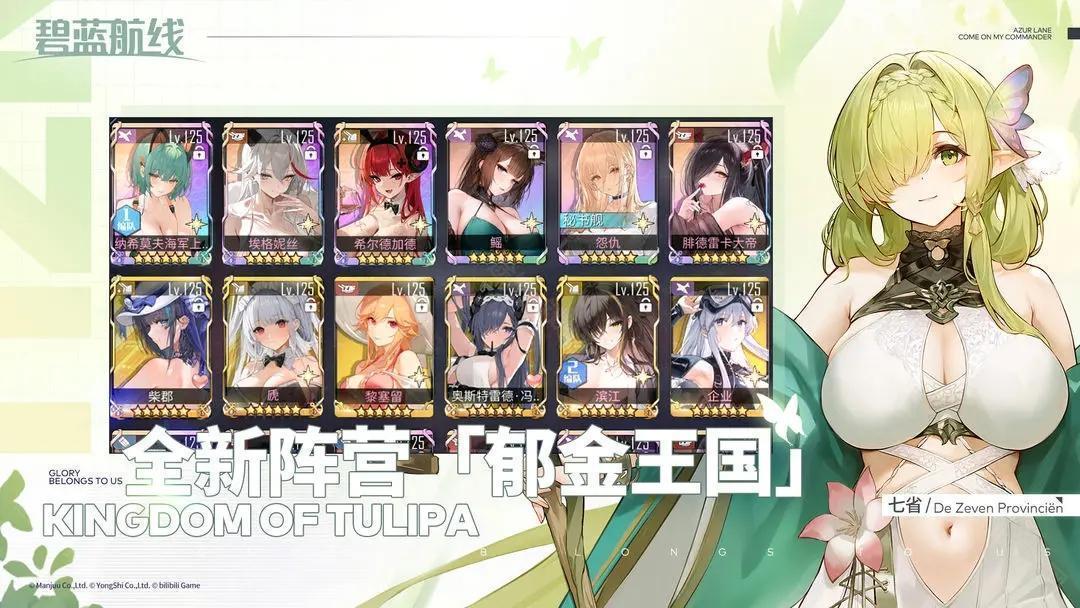 碧蓝航线官服