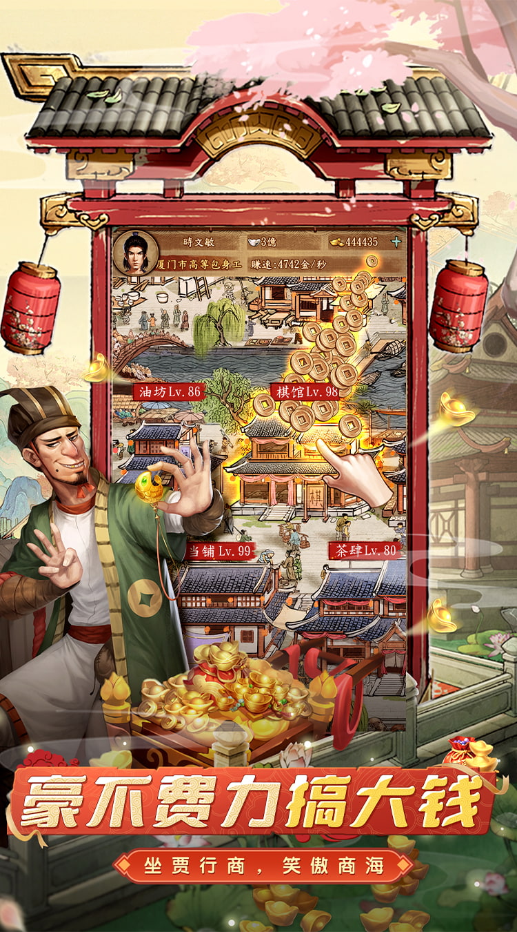 大当家之路（0.1折红颜版)截图3