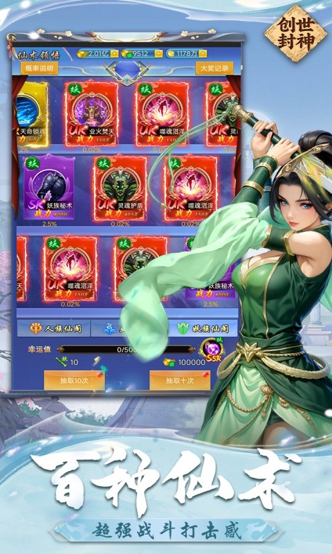 创世封神（0.1折）