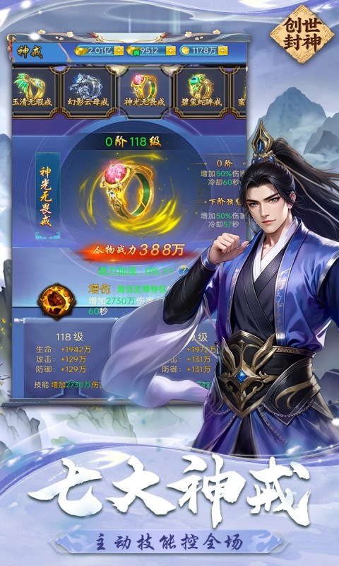 创世封神（0.1折）
