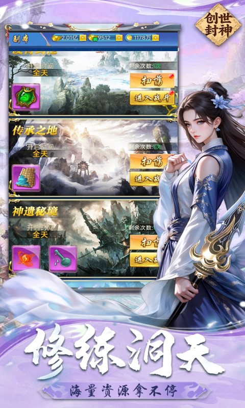 创世封神（0.1折）