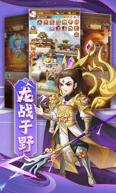 颤抖吧三国（0.1折无双乱斗）截图3