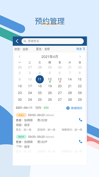 全诊通截图2