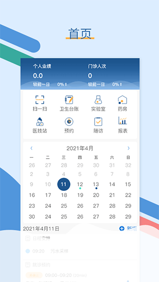 全诊通截图3