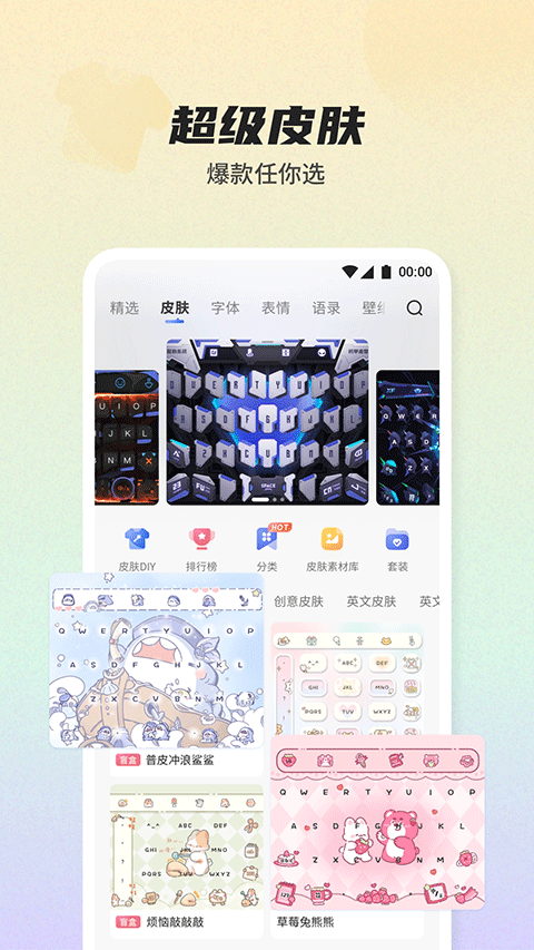 biubiu键盘截图2