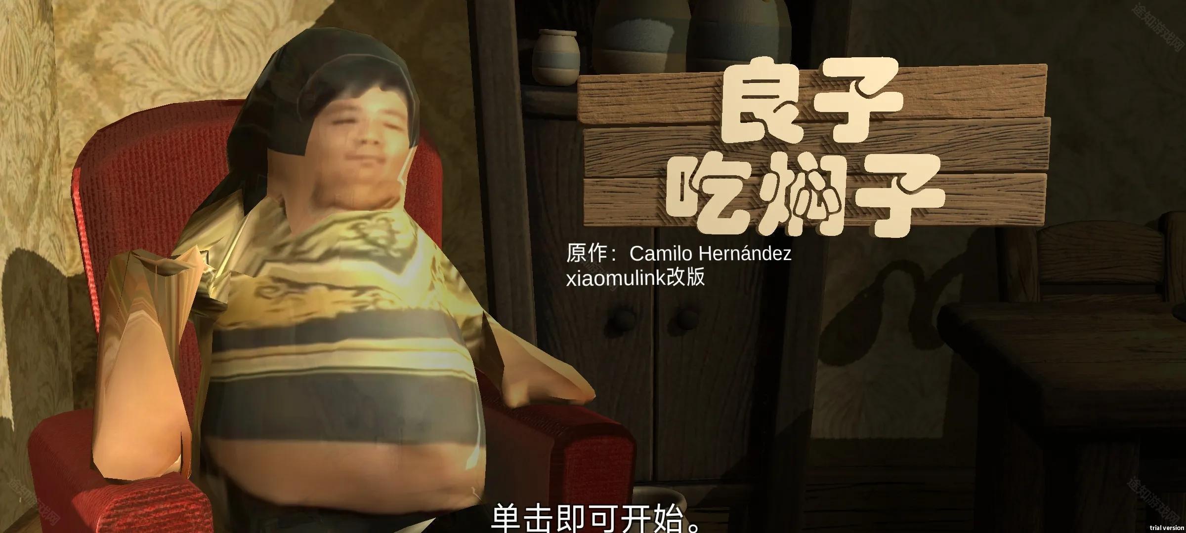 良子吃焖子跑酷