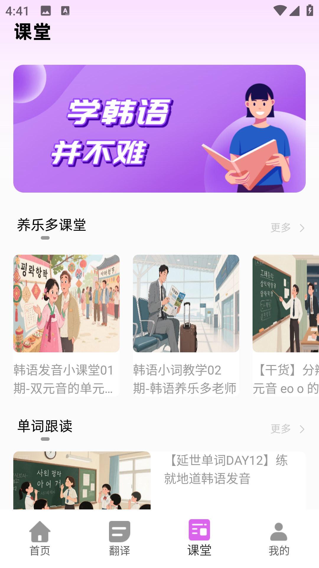 韩语自学神器