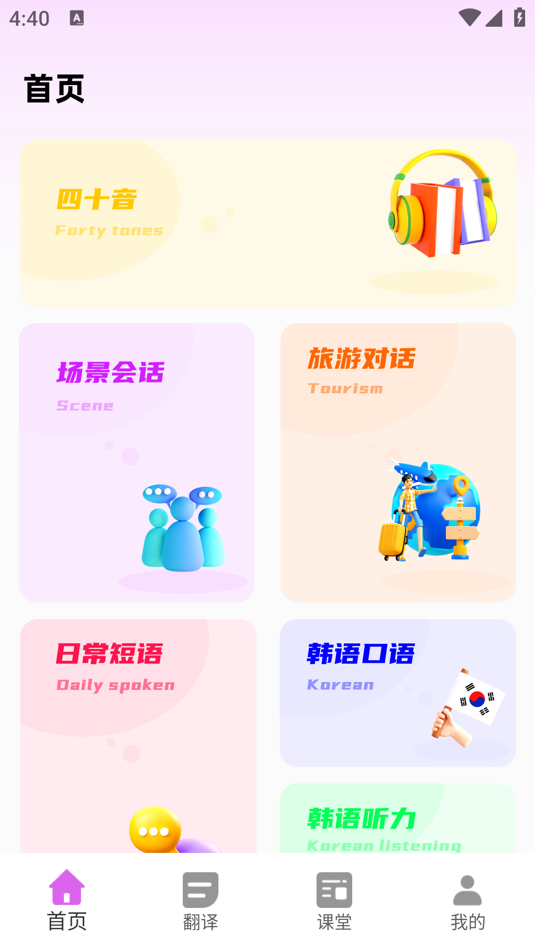 韩语自学神器