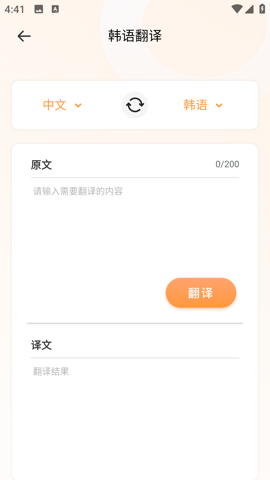 韩语自学神器